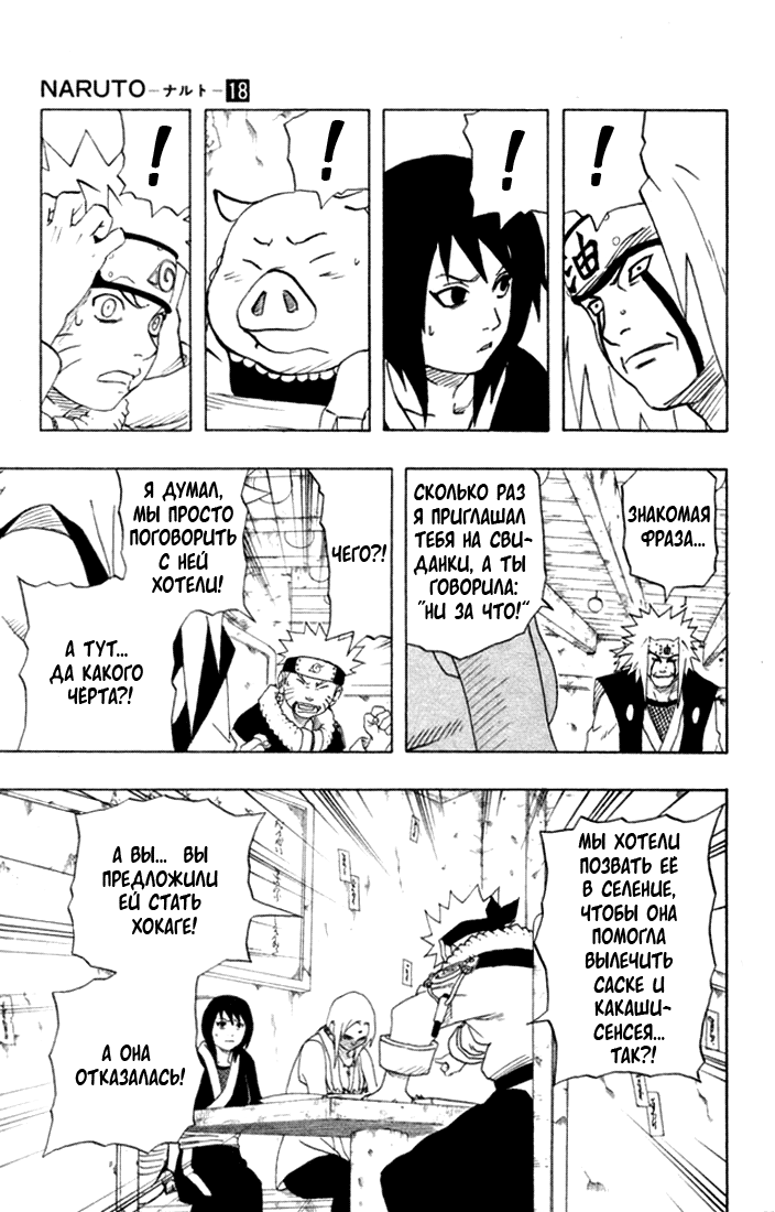Read Наруто RU Manga Online