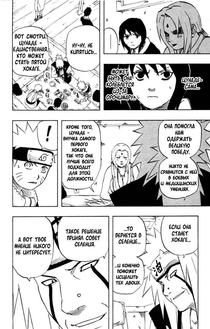 Read Наруто RU Manga Online