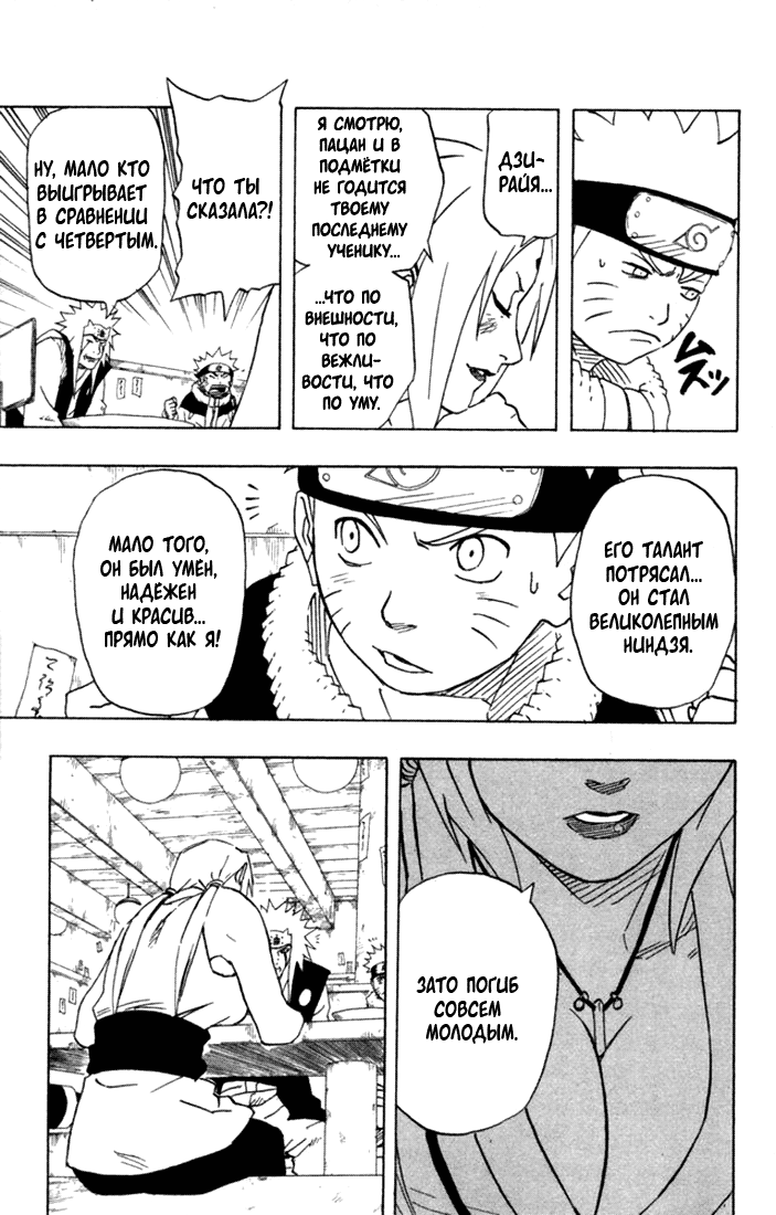 Read Наруто RU Manga Online