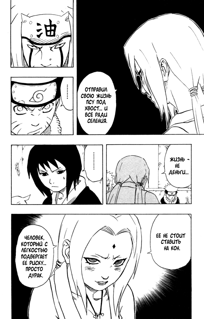 Read Наруто RU Manga Online