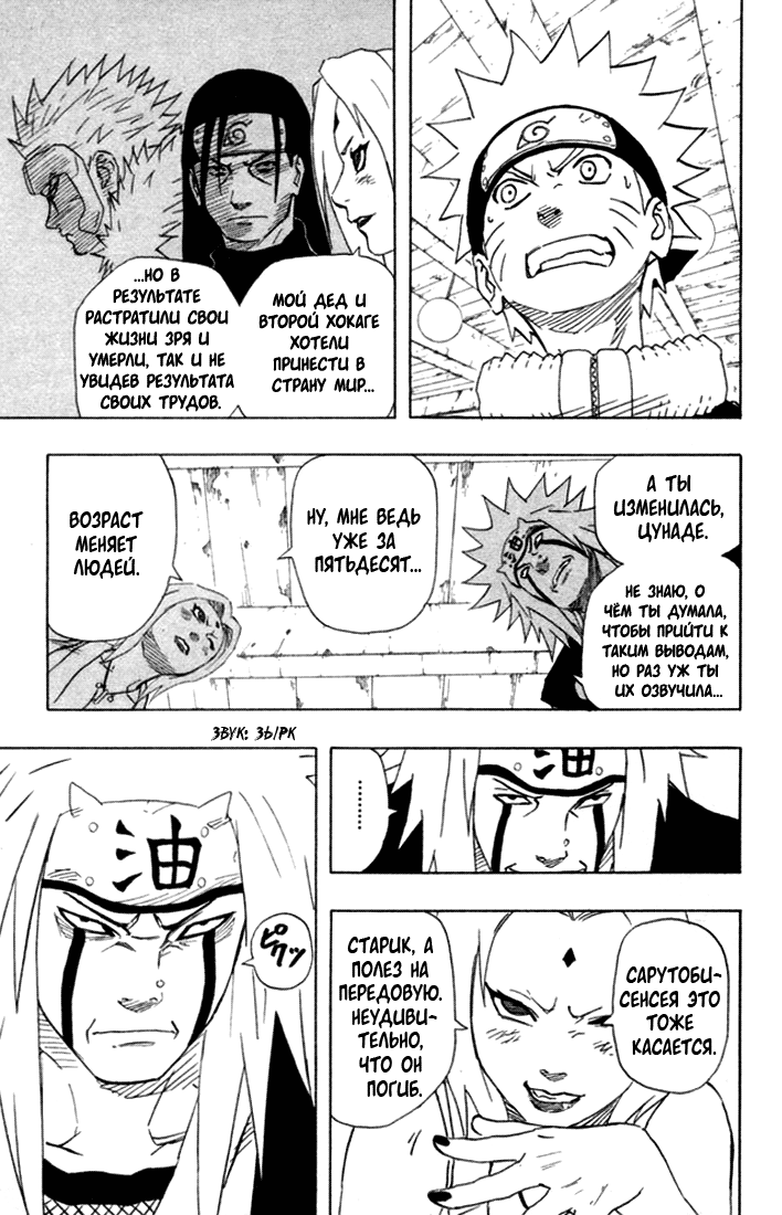Read Наруто RU Manga Online