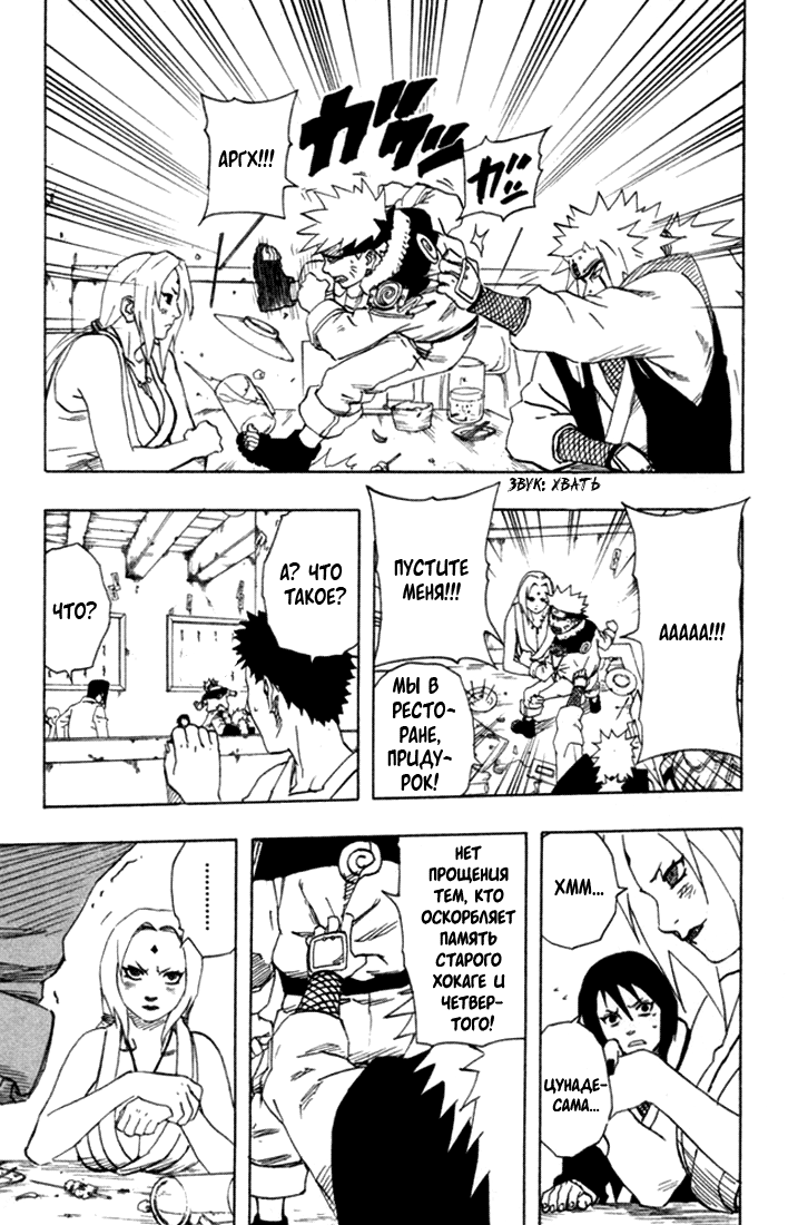 Read Наруто RU Manga Online
