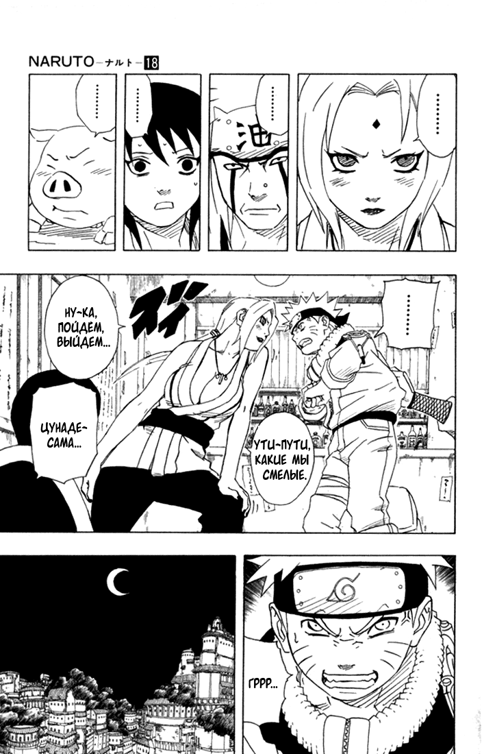 Read Наруто RU Manga Online