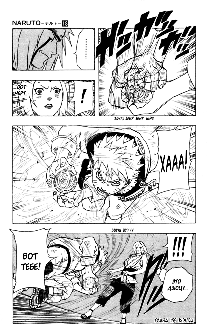 Read Наруто RU Manga Online