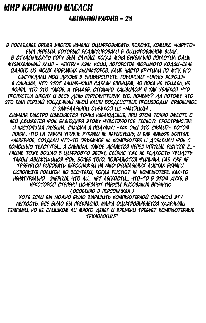 Read Наруто RU Manga Online