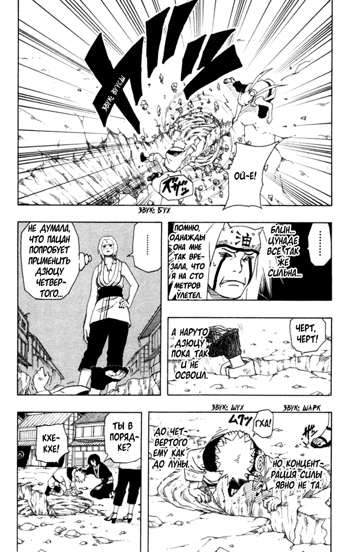 Read Наруто RU Manga Online