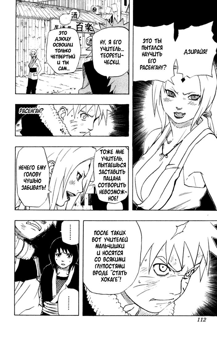 Read Наруто RU Manga Online