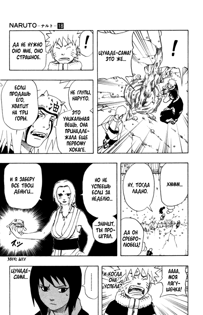 Read Наруто RU Manga Online