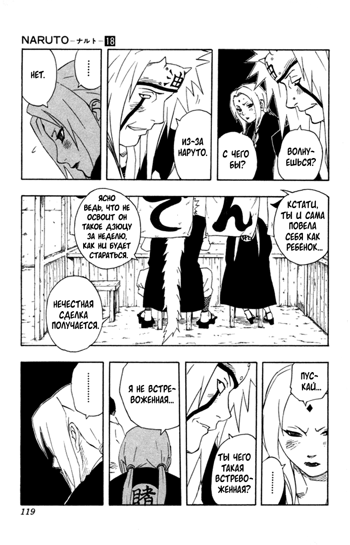 Read Наруто RU Manga Online
