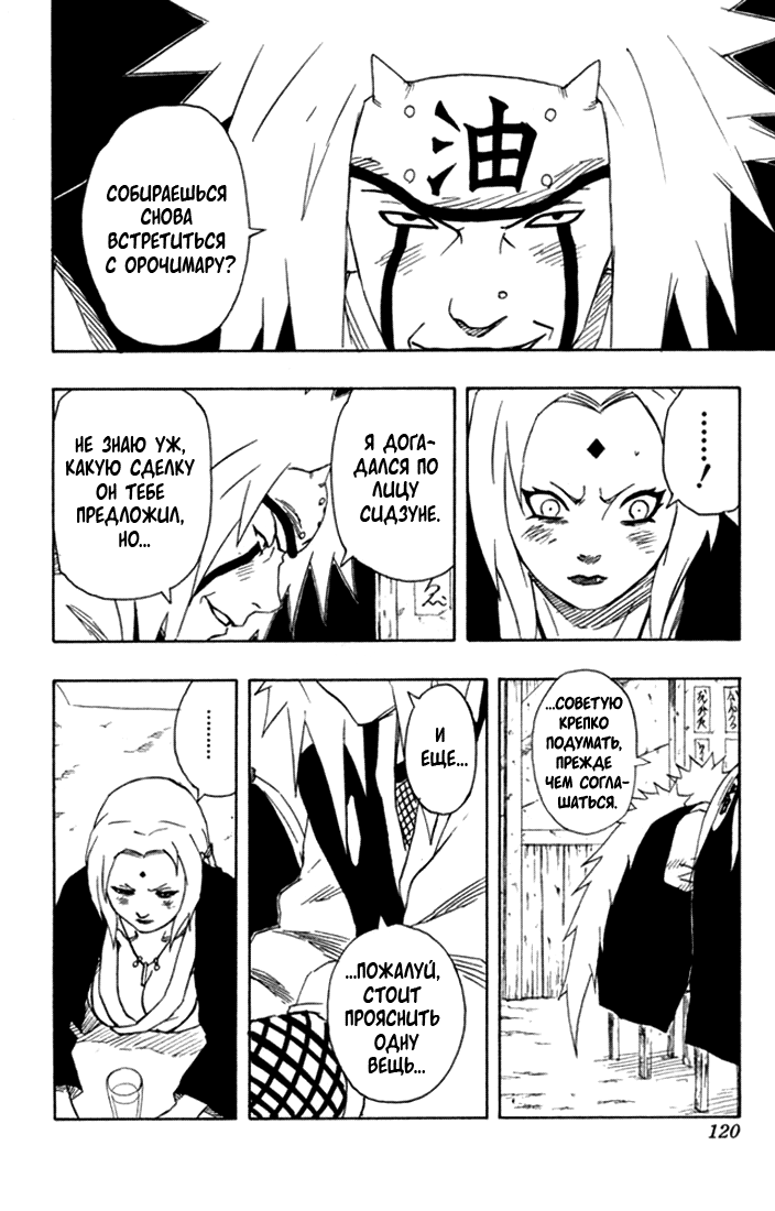 Read Наруто RU Manga Online