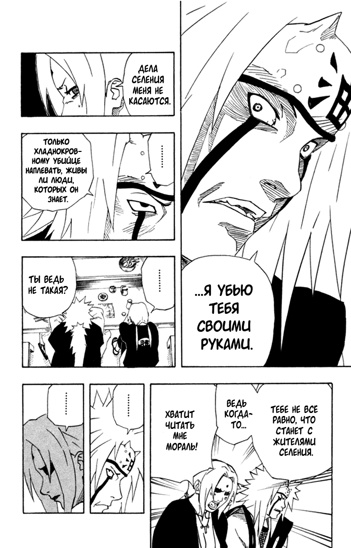 Read Наруто RU Manga Online