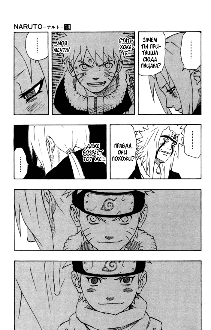Read Наруто RU Manga Online