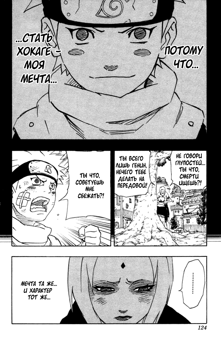 Read Наруто RU Manga Online