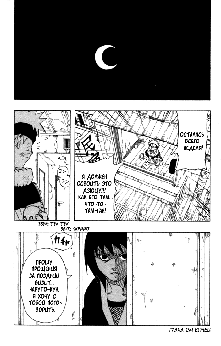 Read Наруто RU Manga Online
