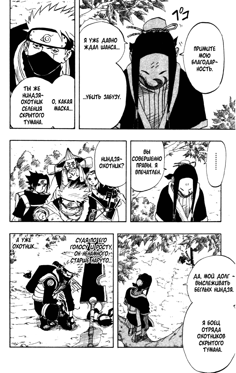 Read Наруто RU Manga Online