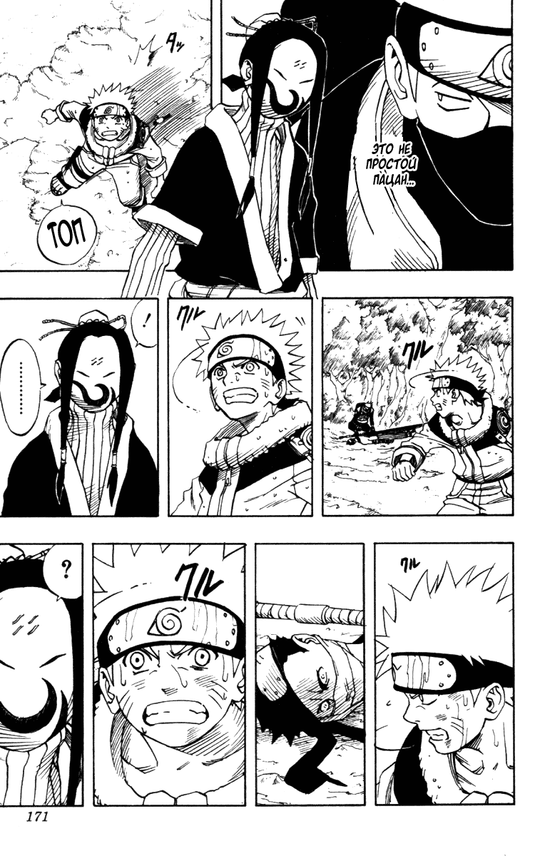 Read Наруто RU Manga Online