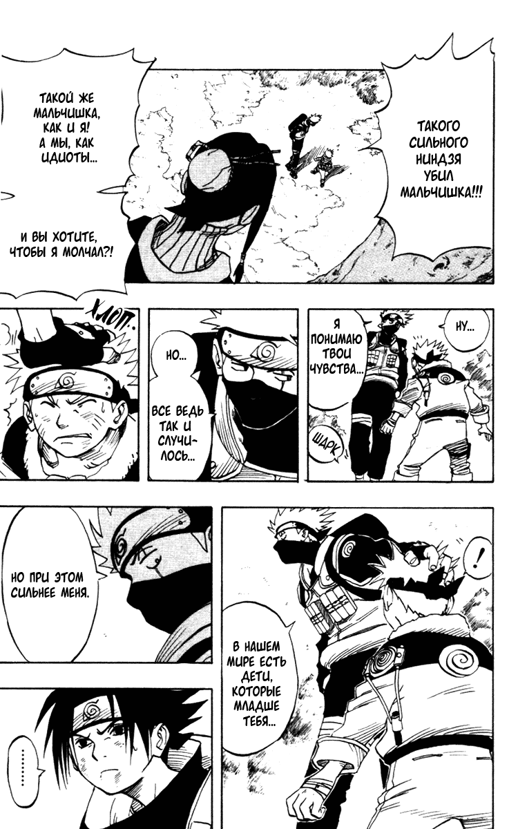 Read Наруто RU Manga Online