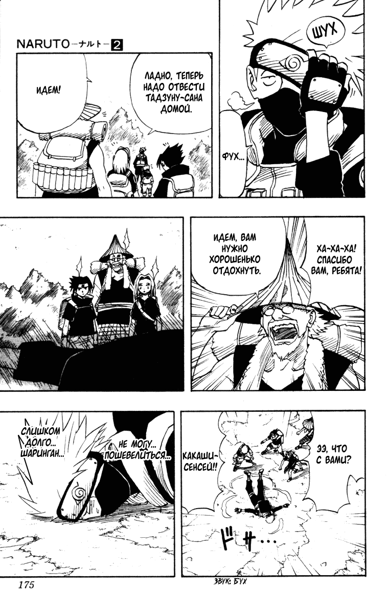 Read Наруто RU Manga Online
