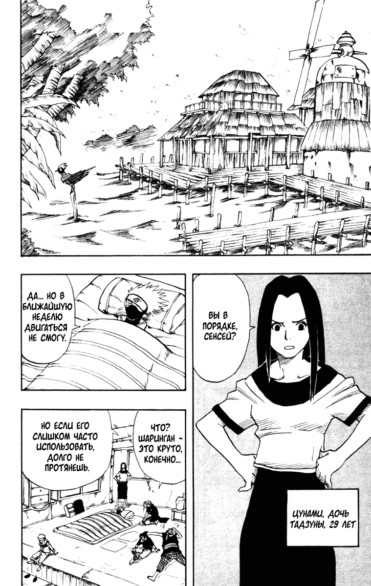 Read Наруто RU Manga Online