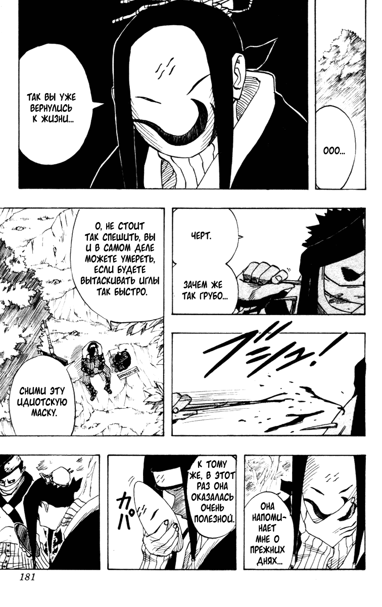 Read Наруто RU Manga Online