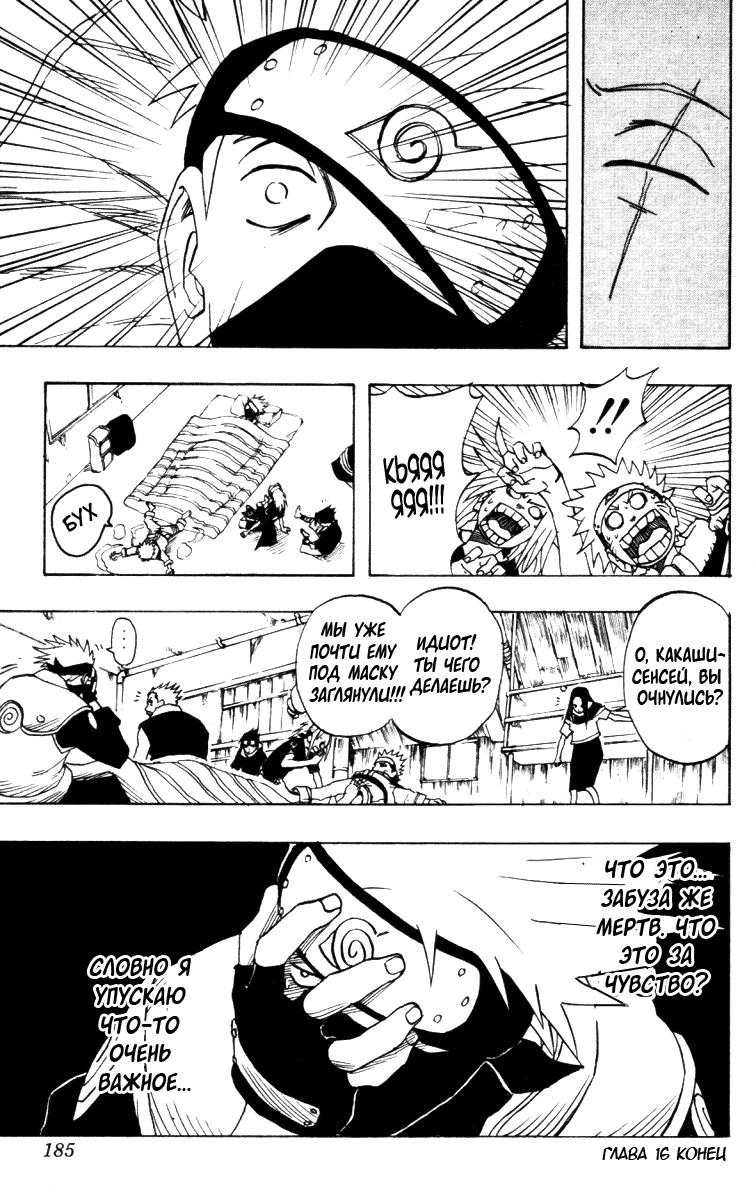 Read Наруто RU Manga Online