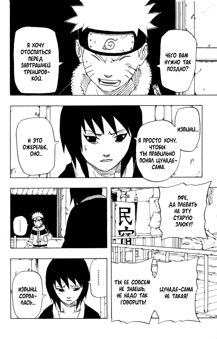 Read Наруто RU Manga Online