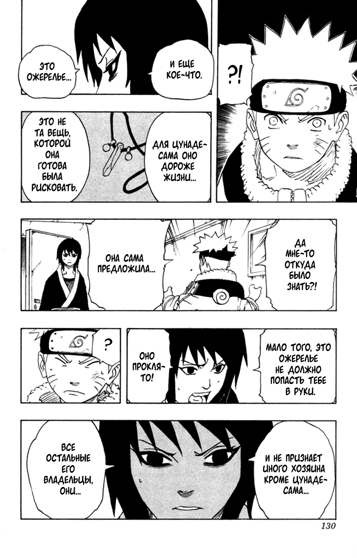Read Наруто RU Manga Online
