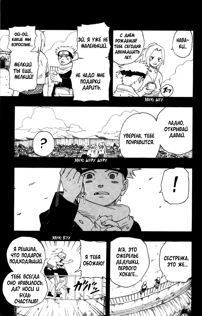 Read Наруто RU Manga Online