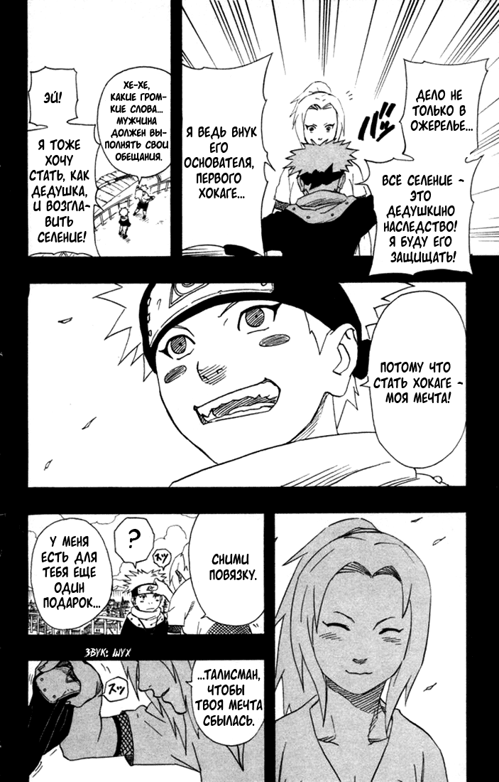 Read Наруто RU Manga Online