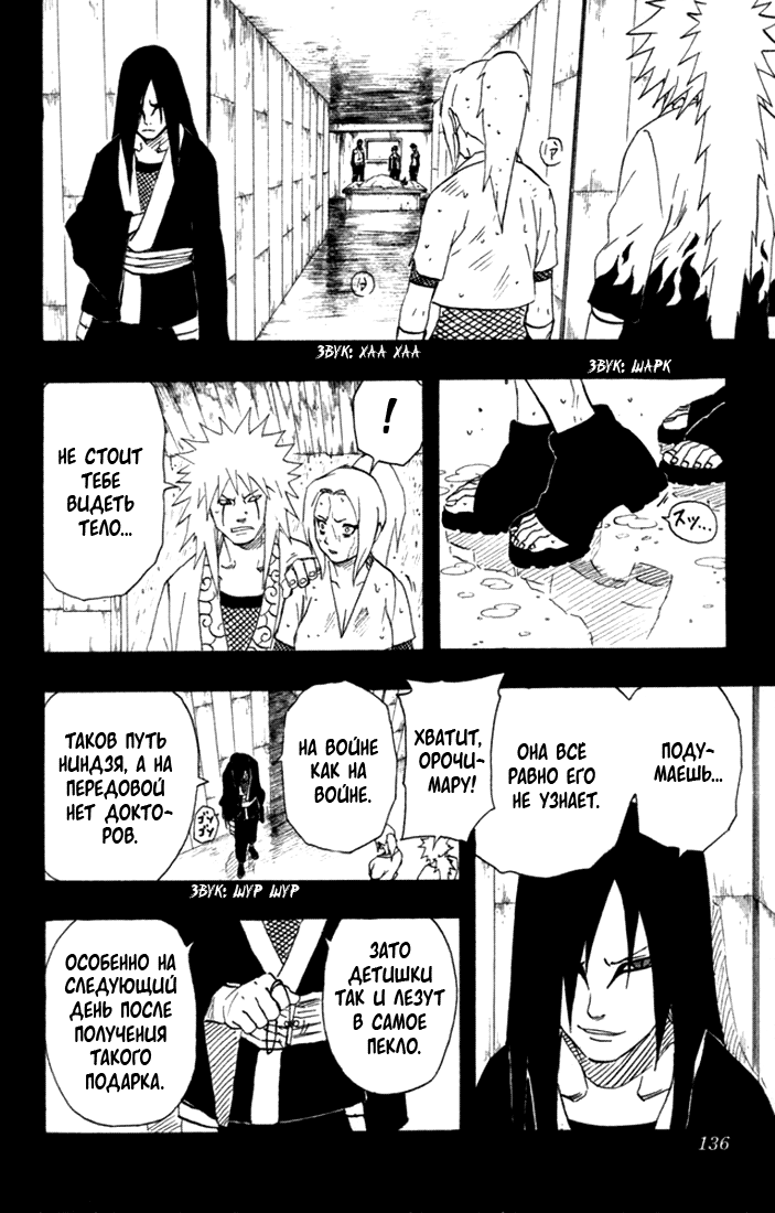 Read Наруто RU Manga Online