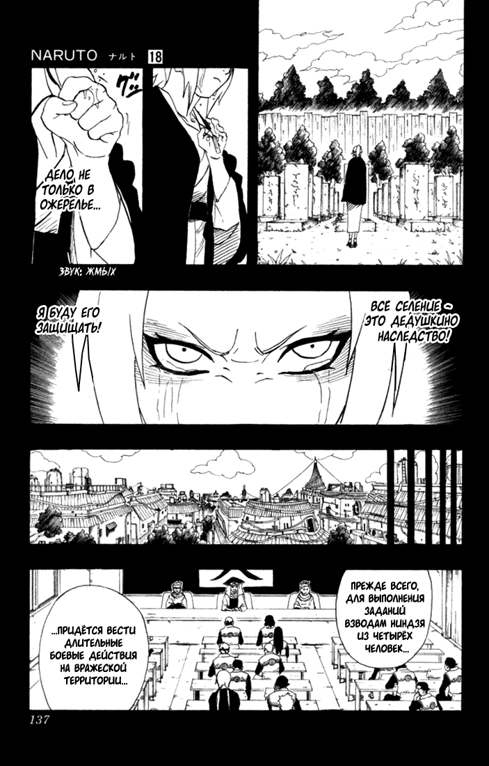 Read Наруто RU Manga Online