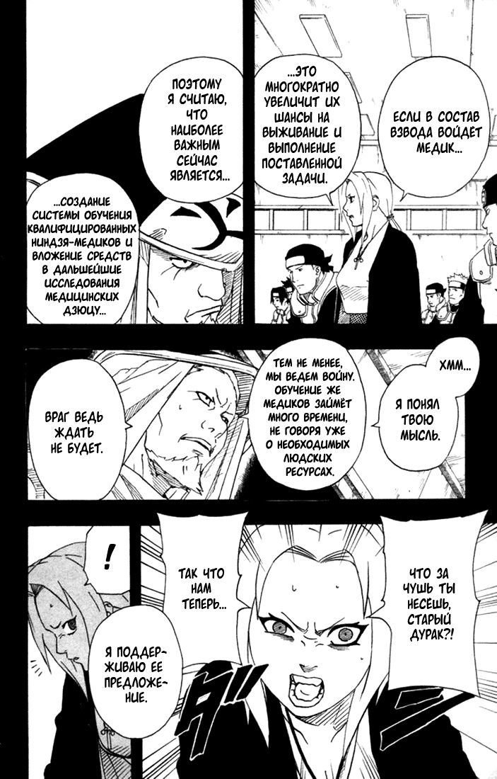 Read Наруто RU Manga Online