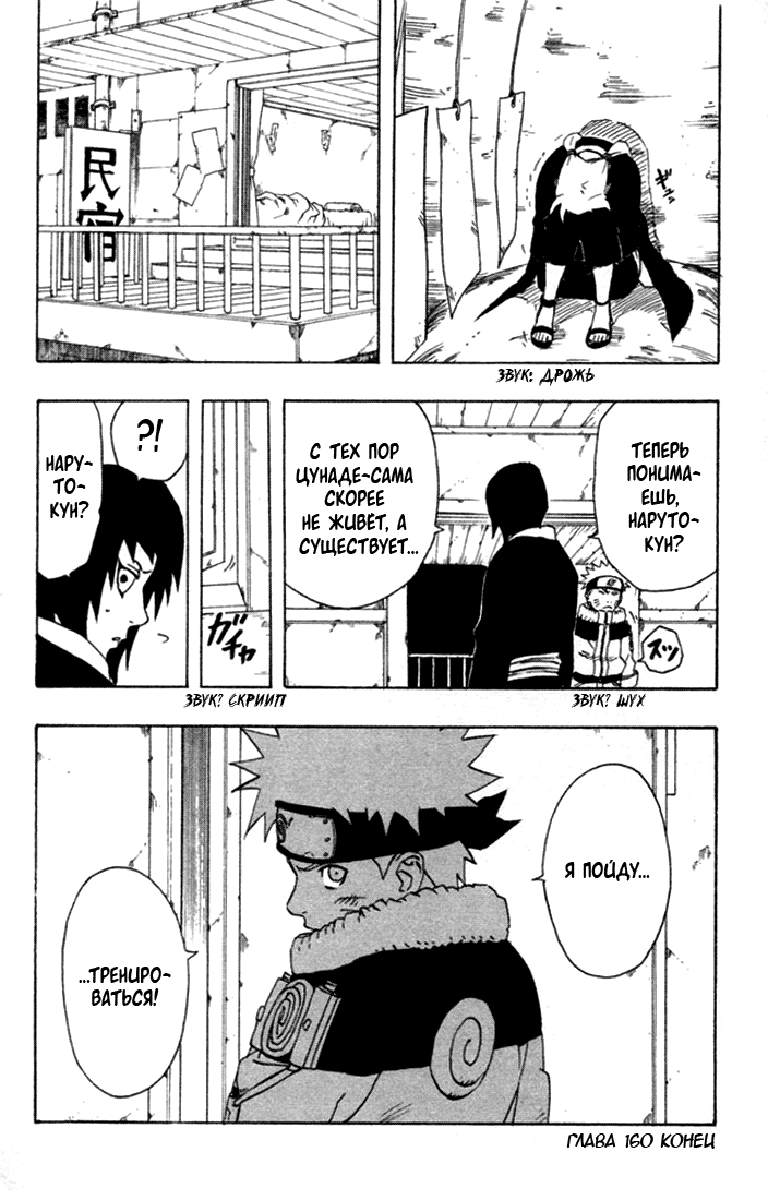 Read Наруто RU Manga Online