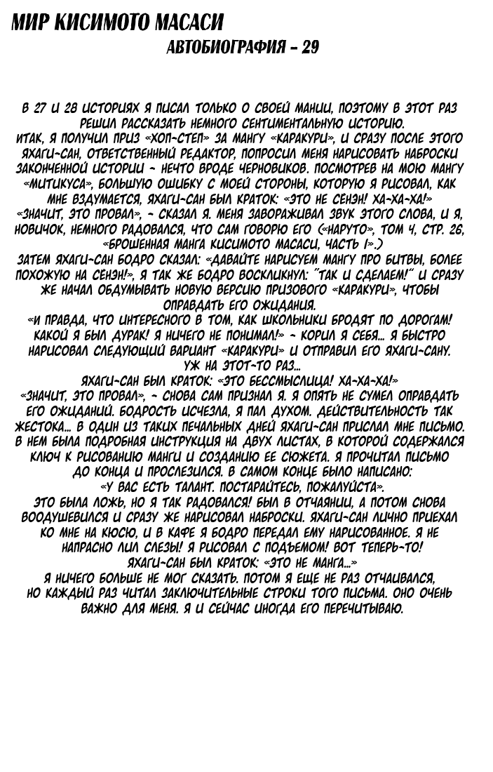 Read Наруто RU Manga Online