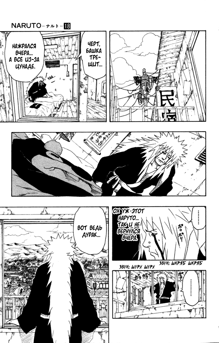 Read Наруто RU Manga Online