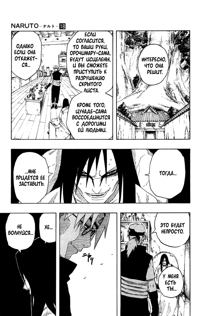 Read Наруто RU Manga Online