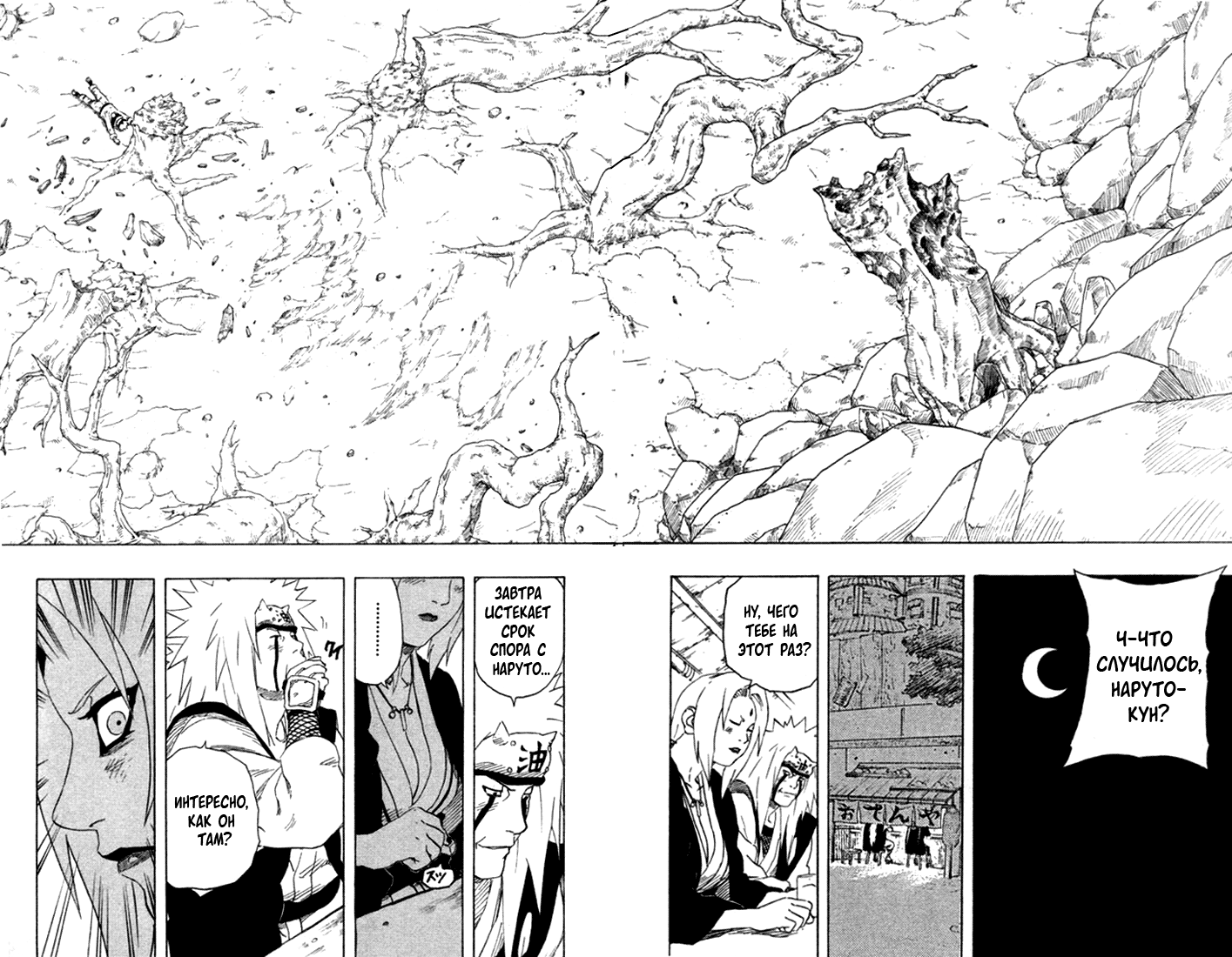 Read Наруто RU Manga Online