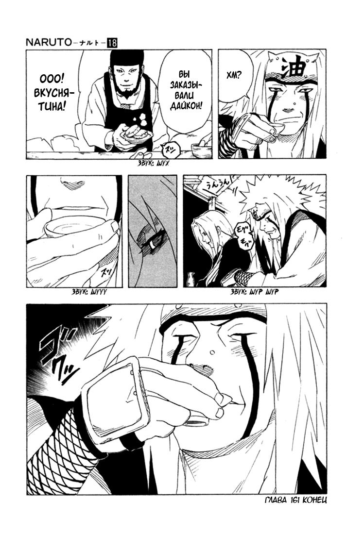 Read Наруто RU Manga Online