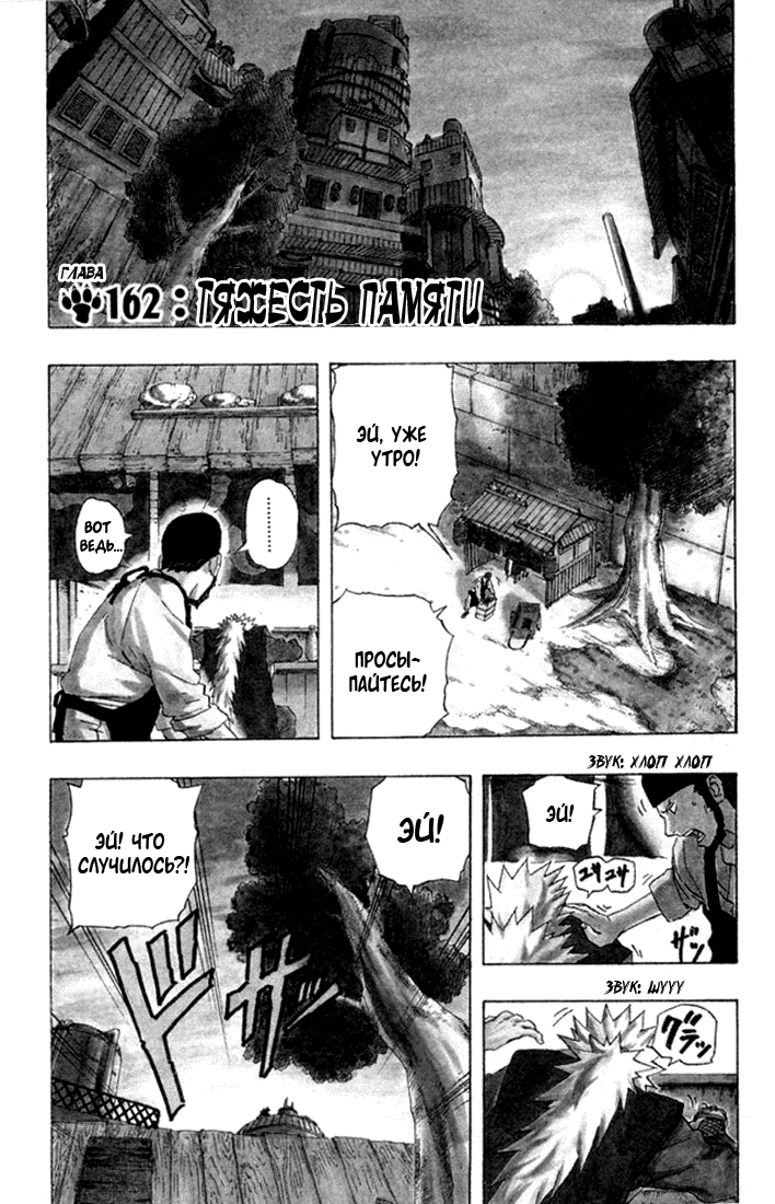 Read Наруто RU Manga Online