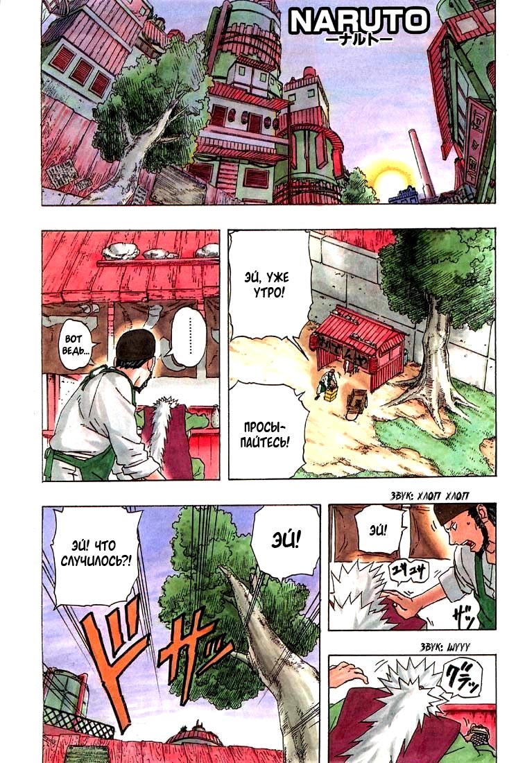 Read Наруто RU Manga Online