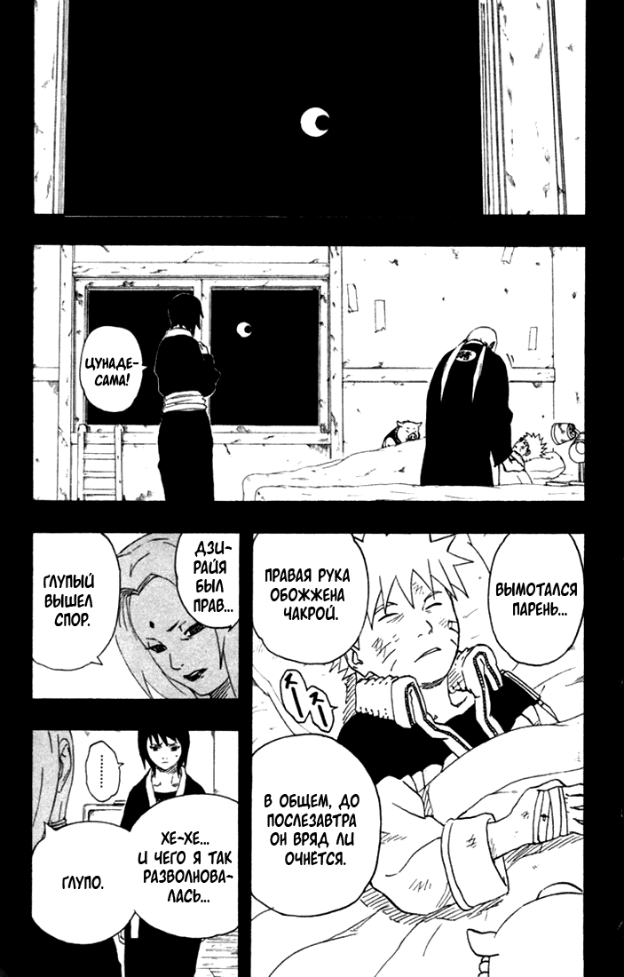 Read Наруто RU Manga Online