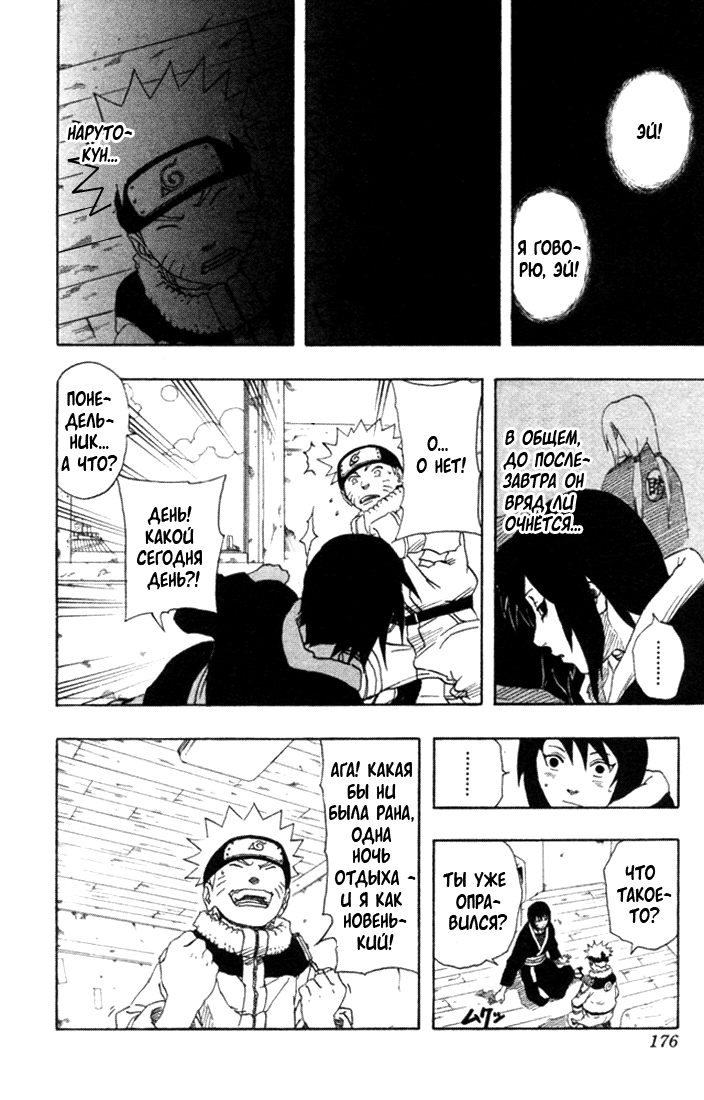 Read Наруто RU Manga Online