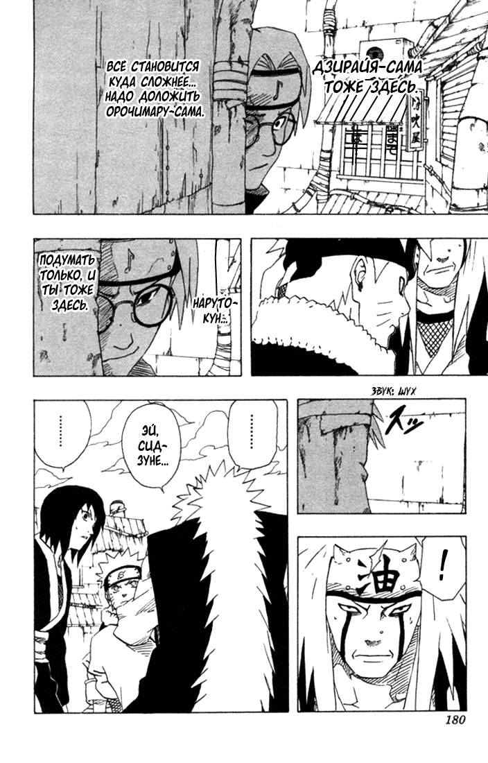 Read Наруто RU Manga Online