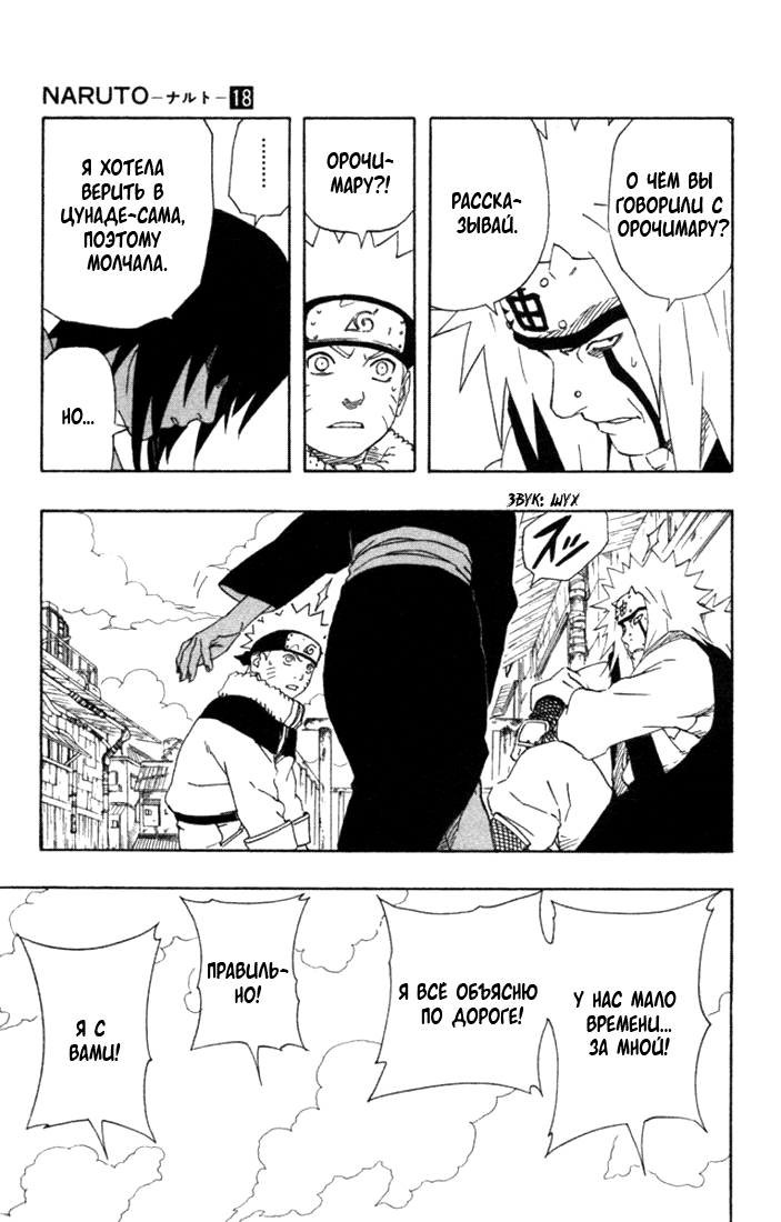Read Наруто RU Manga Online
