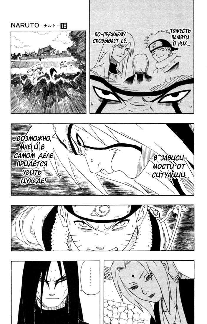 Read Наруто RU Manga Online