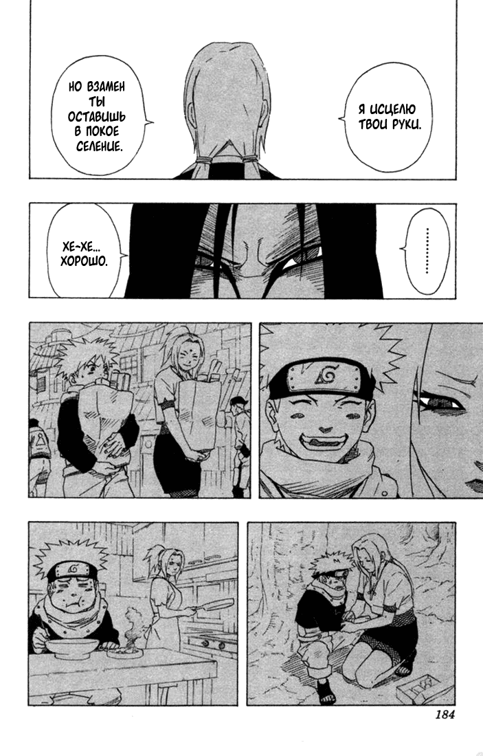 Read Наруто RU Manga Online