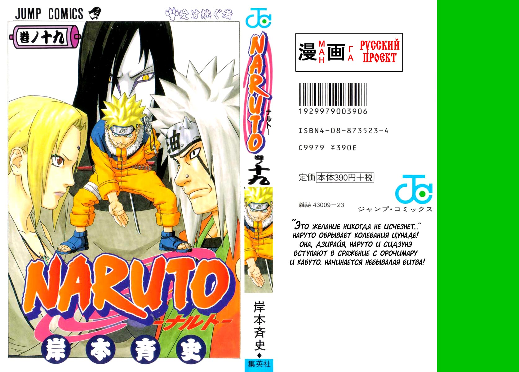Read Наруто RU Manga Online