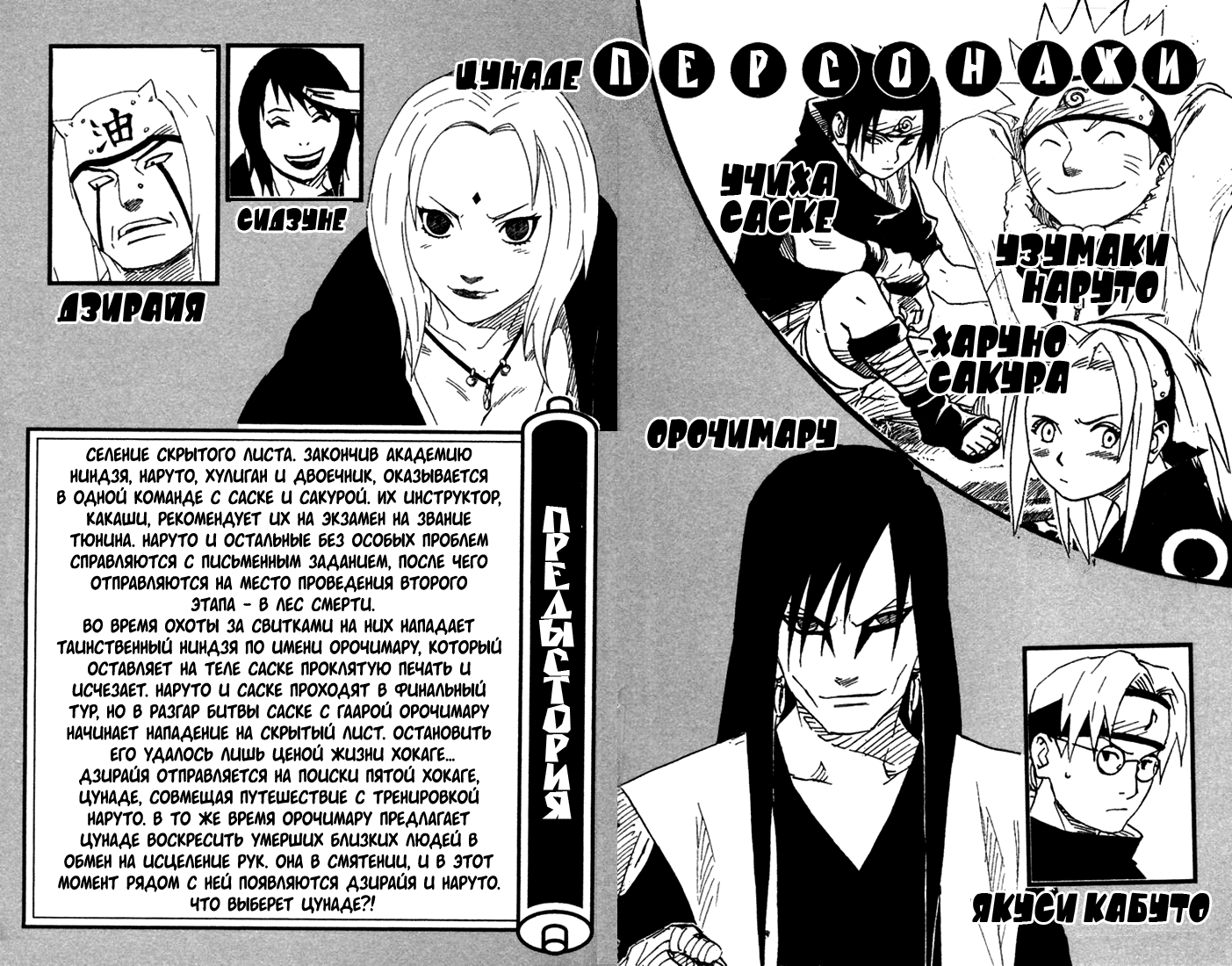 Read Наруто RU Manga Online
