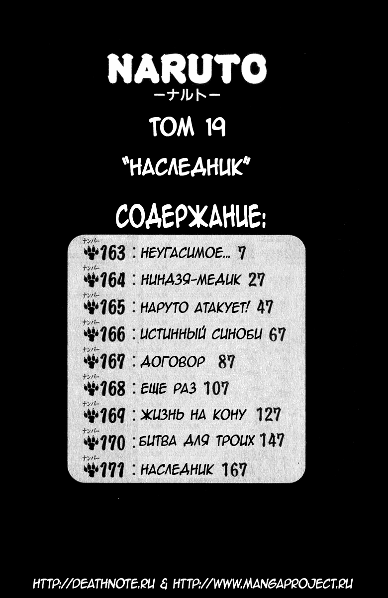 Read Наруто RU Manga Online