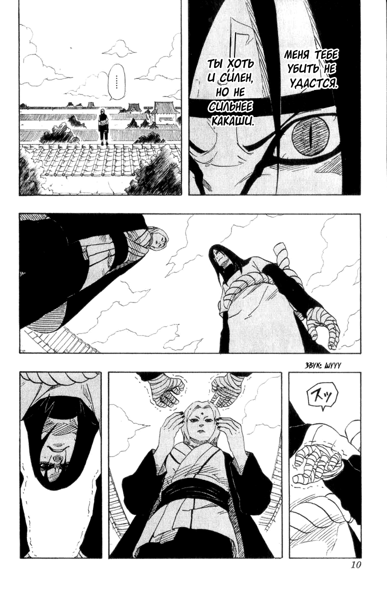 Read Наруто RU Manga Online